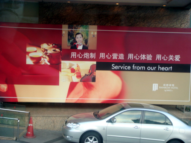 Image: /media/?path=/trips/2007-08-13 China/Engrish/20070823-173632-0-Joe.jpg